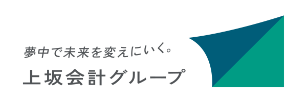 上坂会計グループ セミナー情報